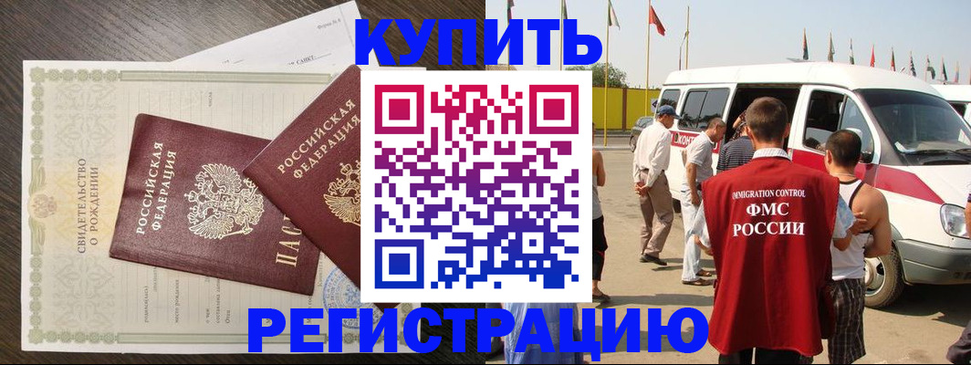 временная регистрация адрес в Дедовске