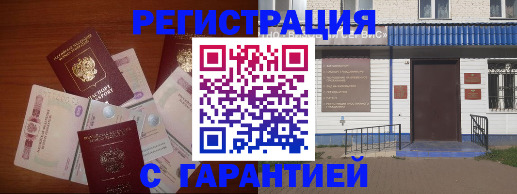 купить прописку в Дедовске