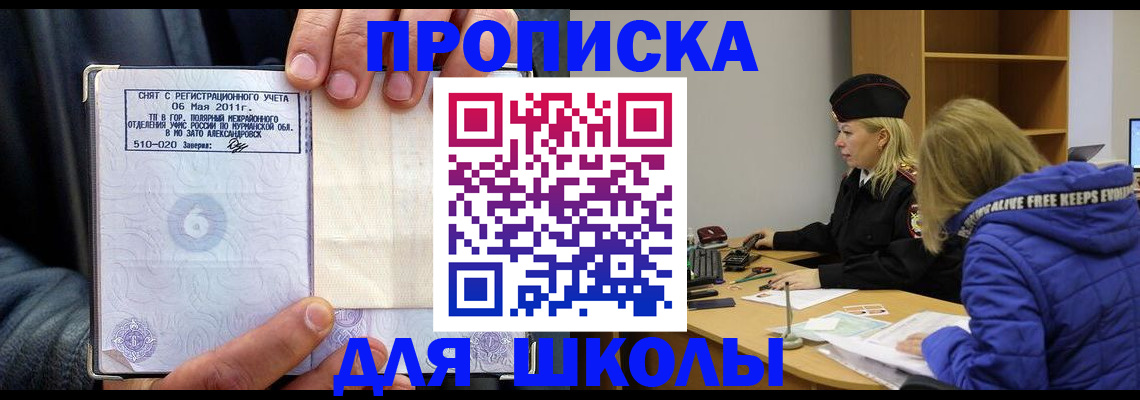 купить прописку в Дедовске