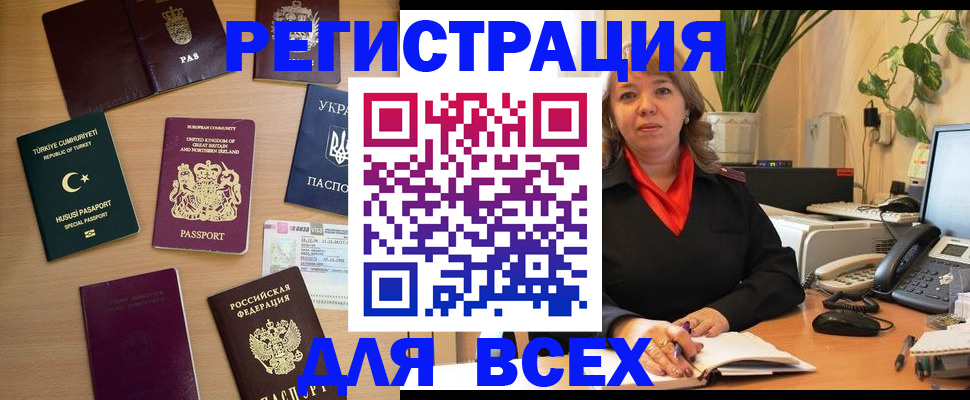 временная регистрация для всех в Дедовске