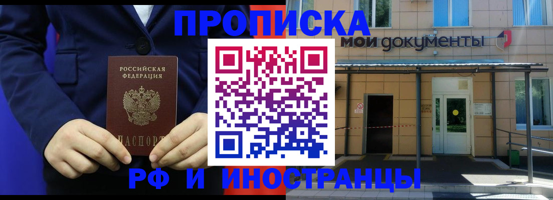 временная регистрация законно в Дедовске