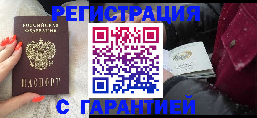 прописка в Дедовске