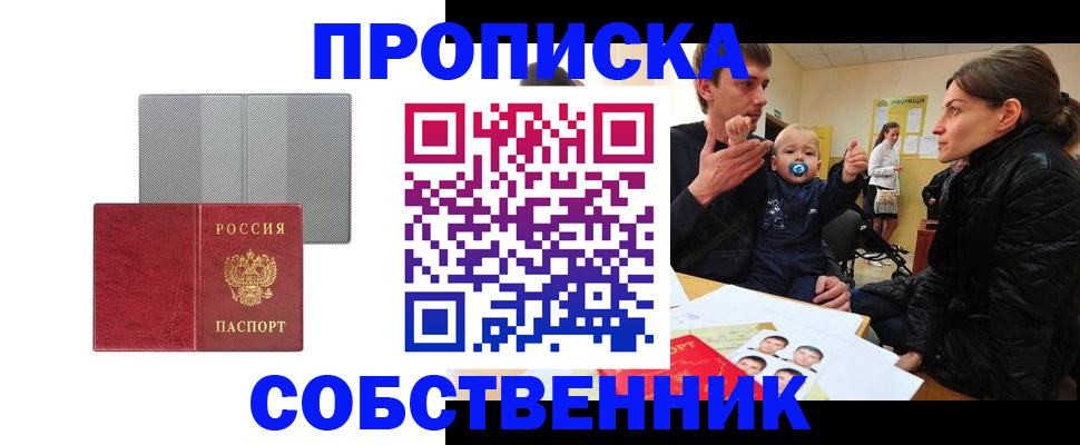 прописка регистрация в Дедовске