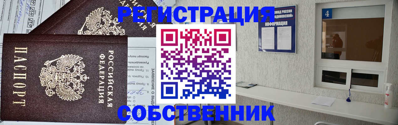 временная регистрация в Дедовске