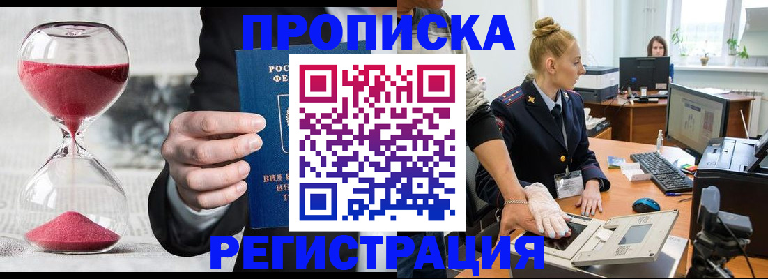 прописка гарантия в Дедовске